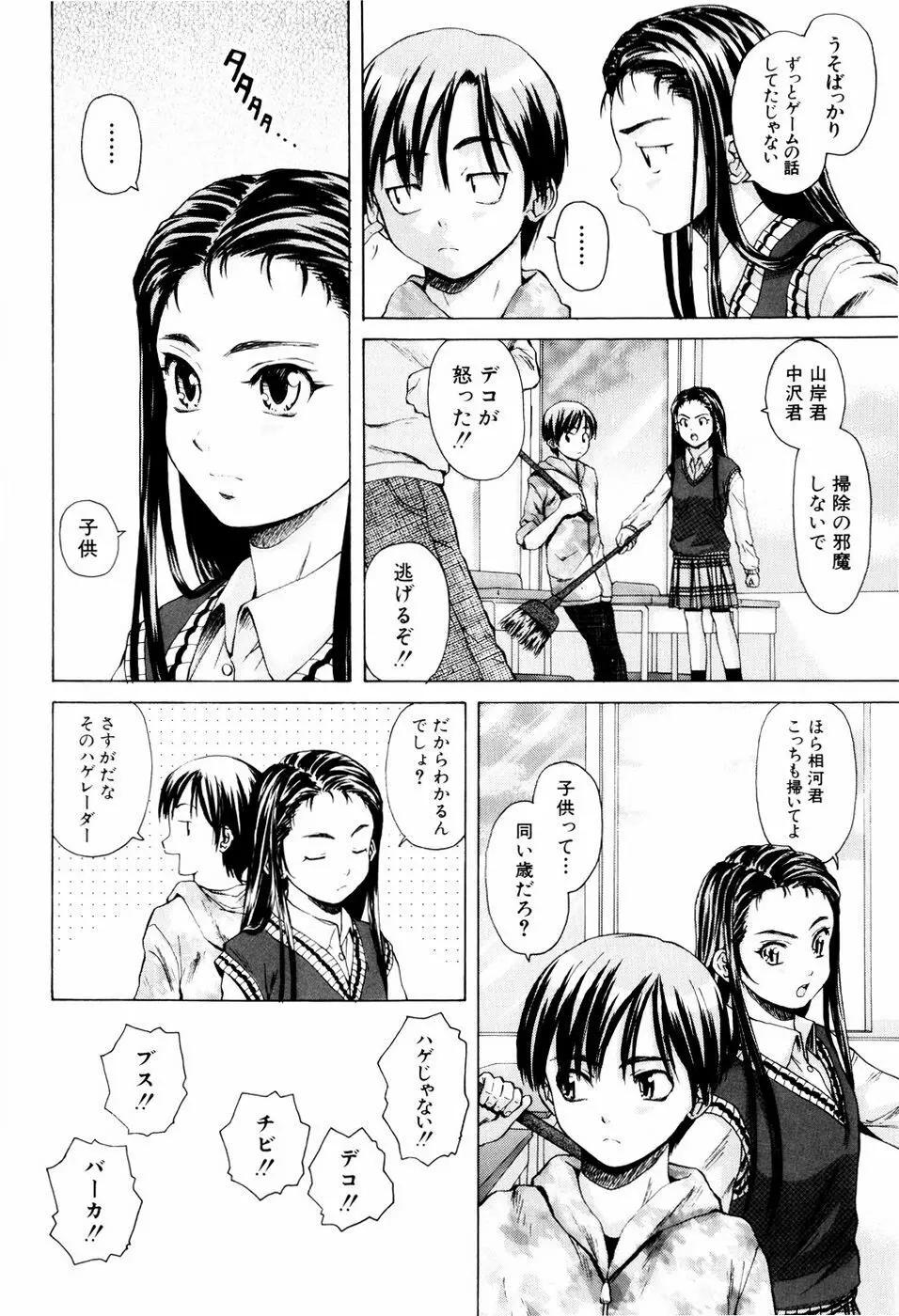 男の子女の子 Page.4