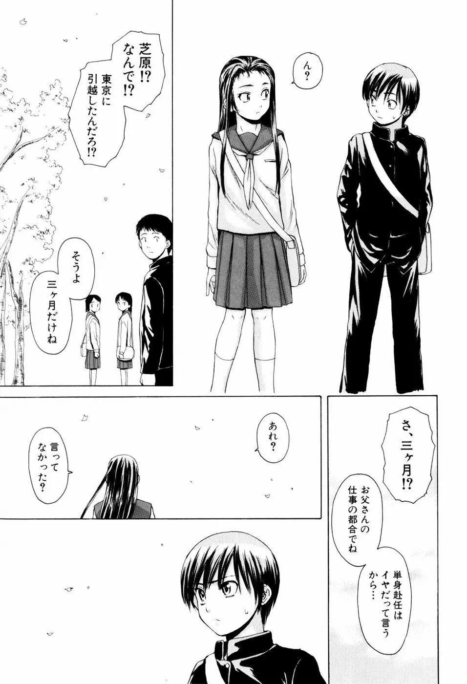 男の子女の子 Page.43