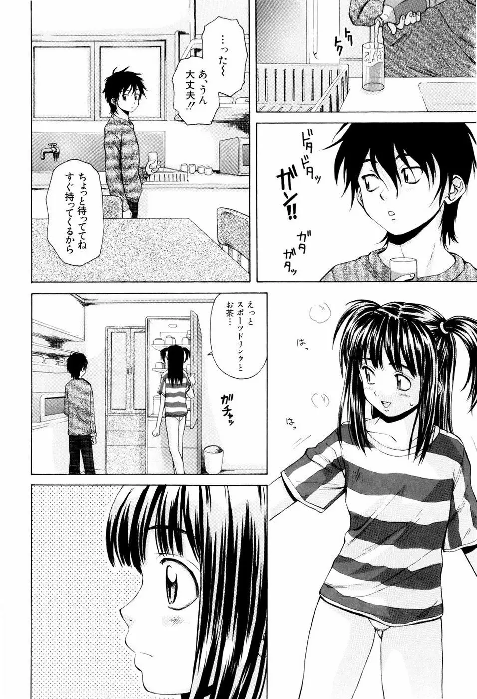 男の子女の子 Page.48