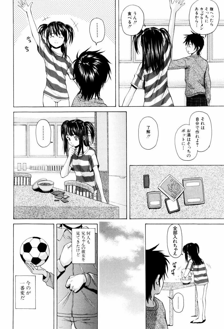 男の子女の子 Page.50