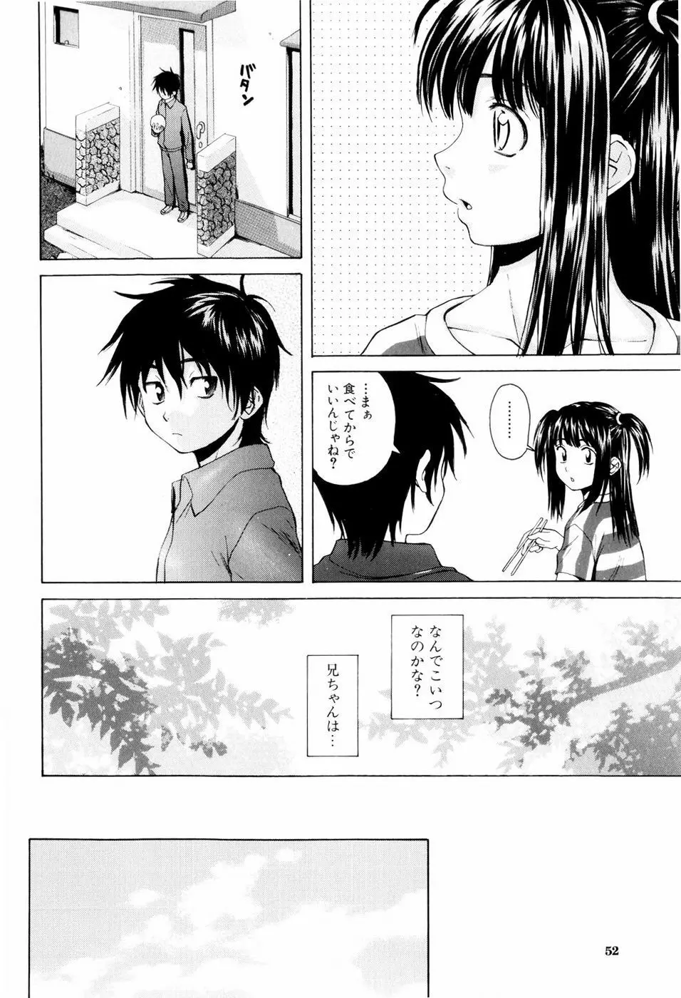 男の子女の子 Page.52