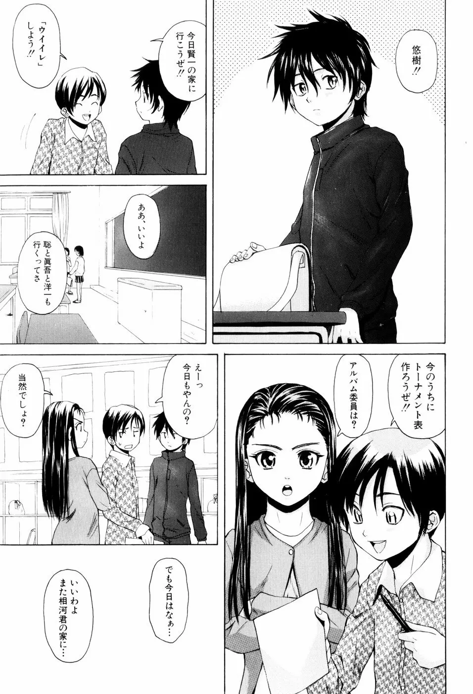 男の子女の子 Page.53