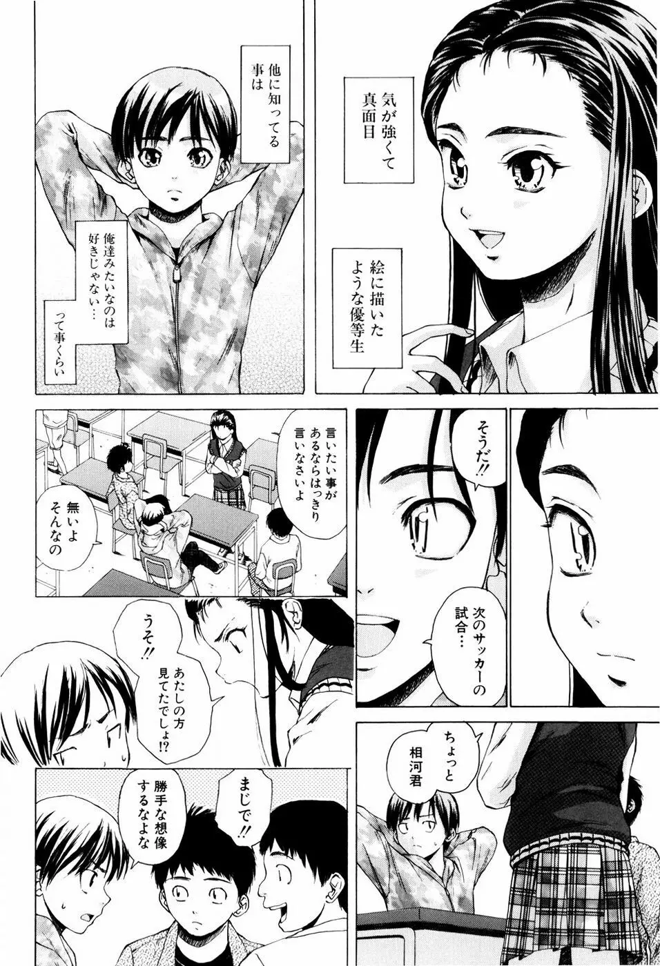 男の子女の子 Page.6