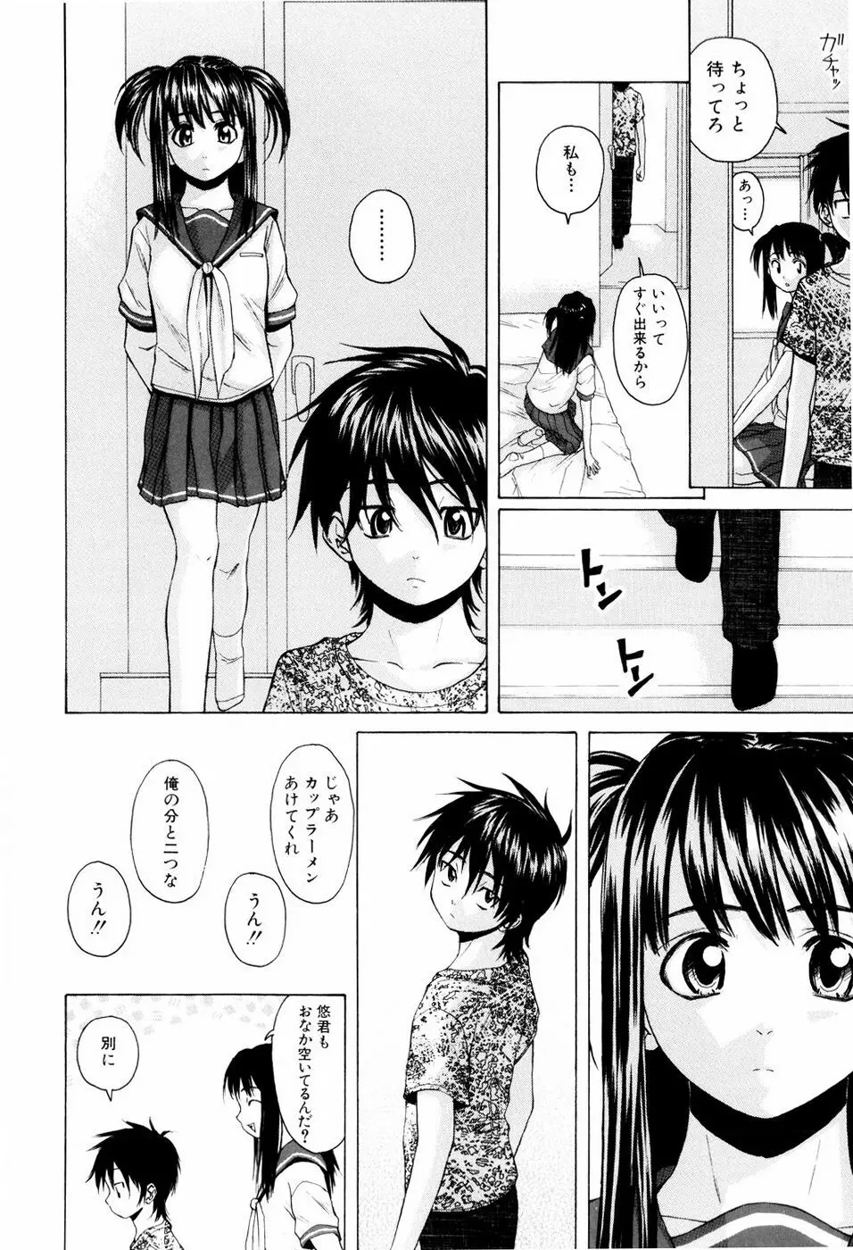 男の子女の子 Page.60