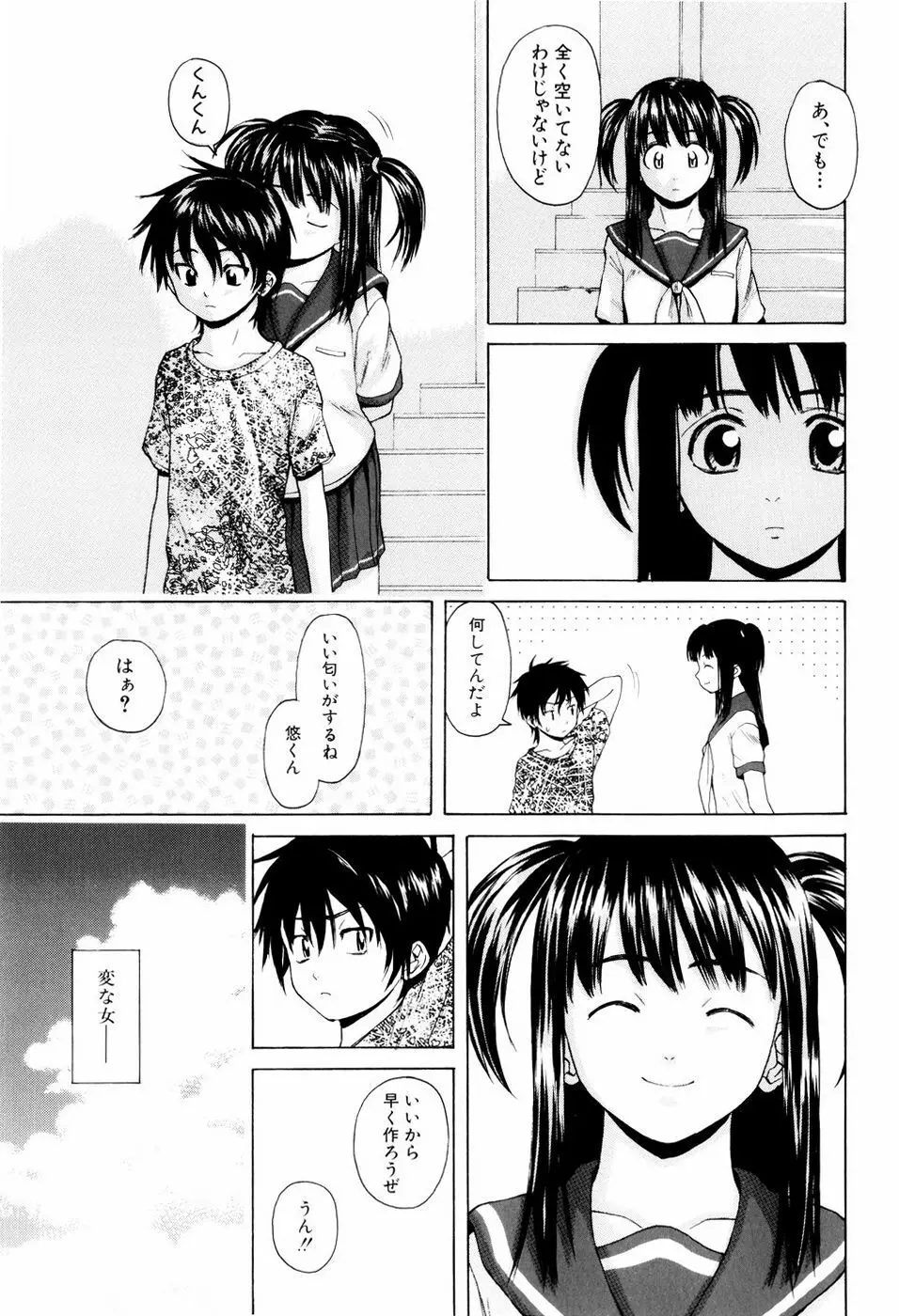 男の子女の子 Page.61