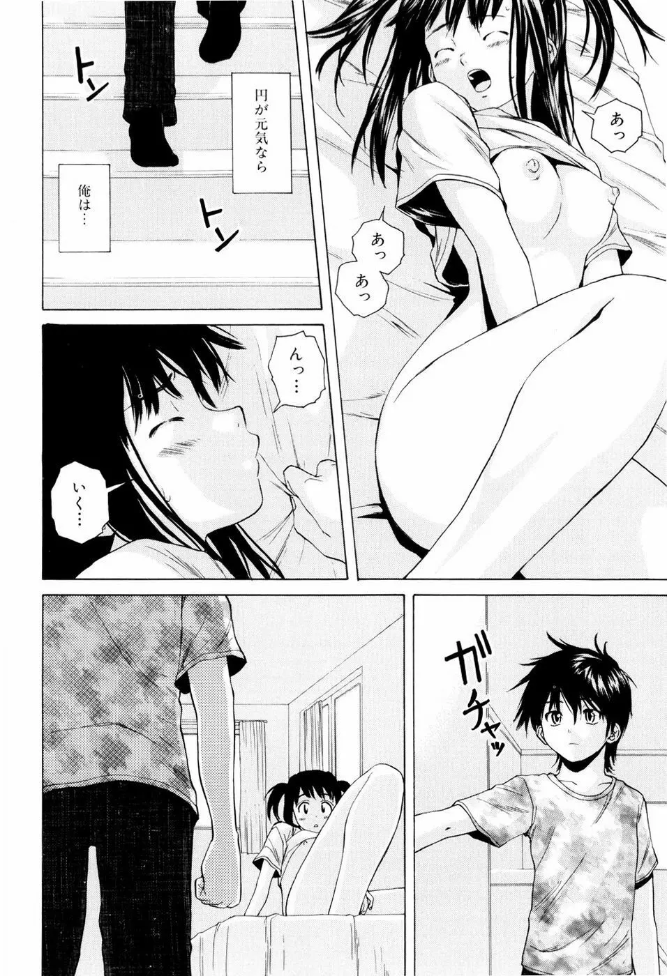 男の子女の子 Page.64