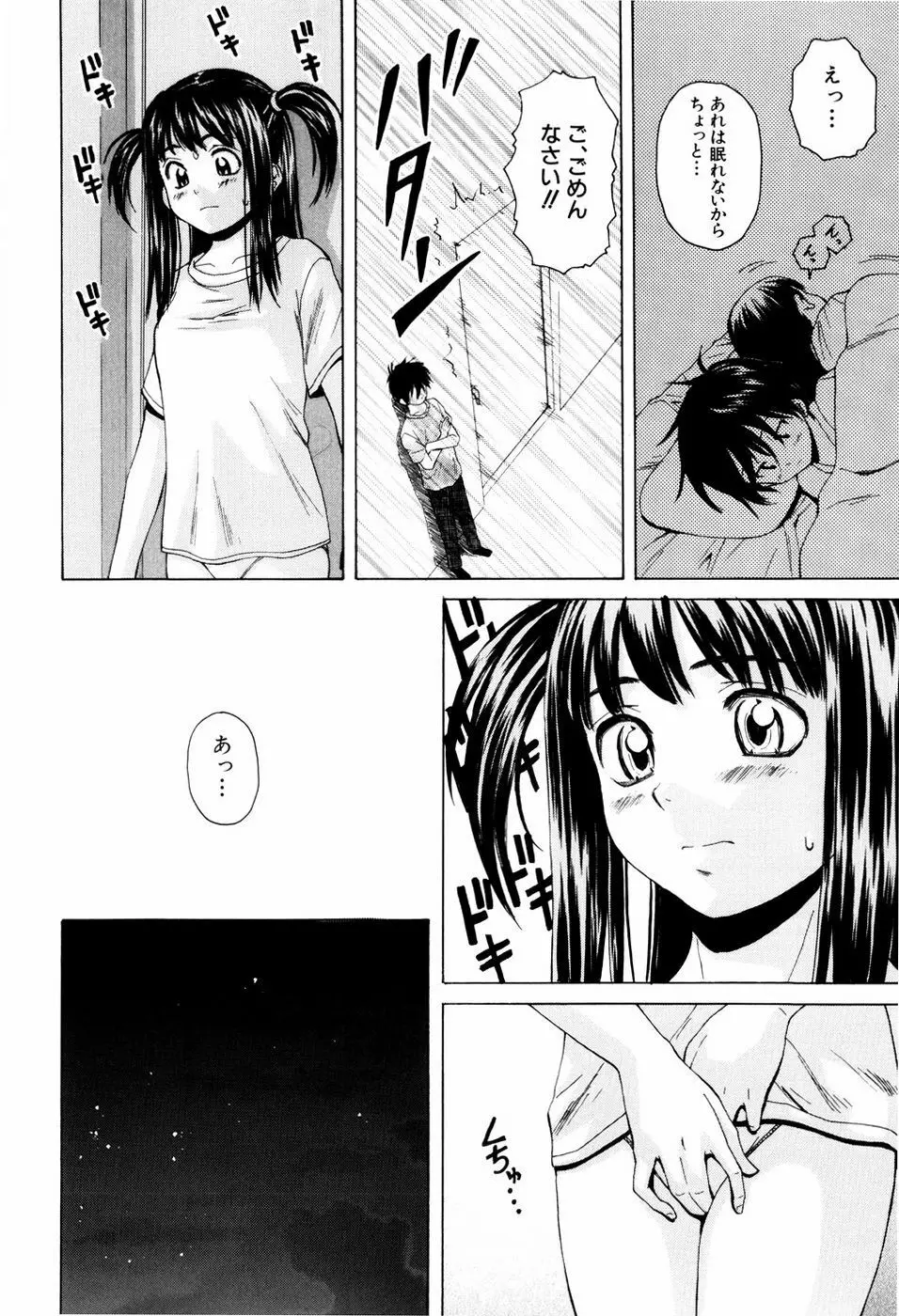 男の子女の子 Page.66