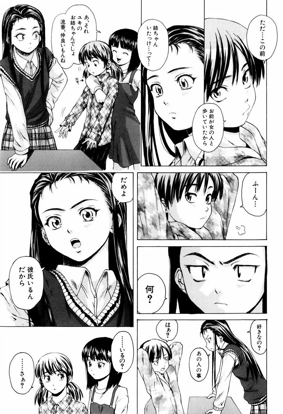 男の子女の子 Page.7