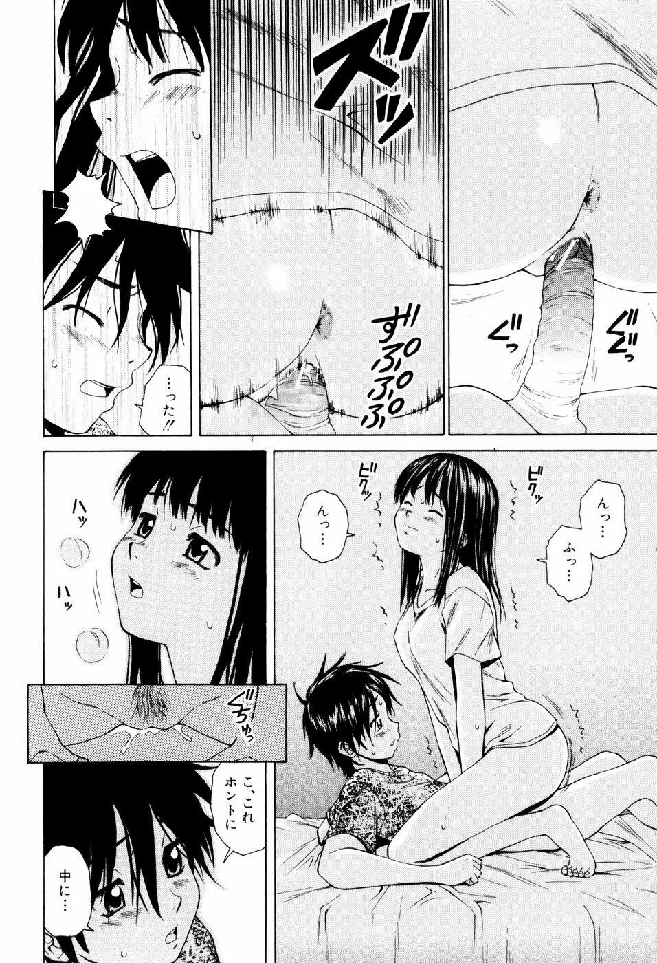 男の子女の子 Page.70