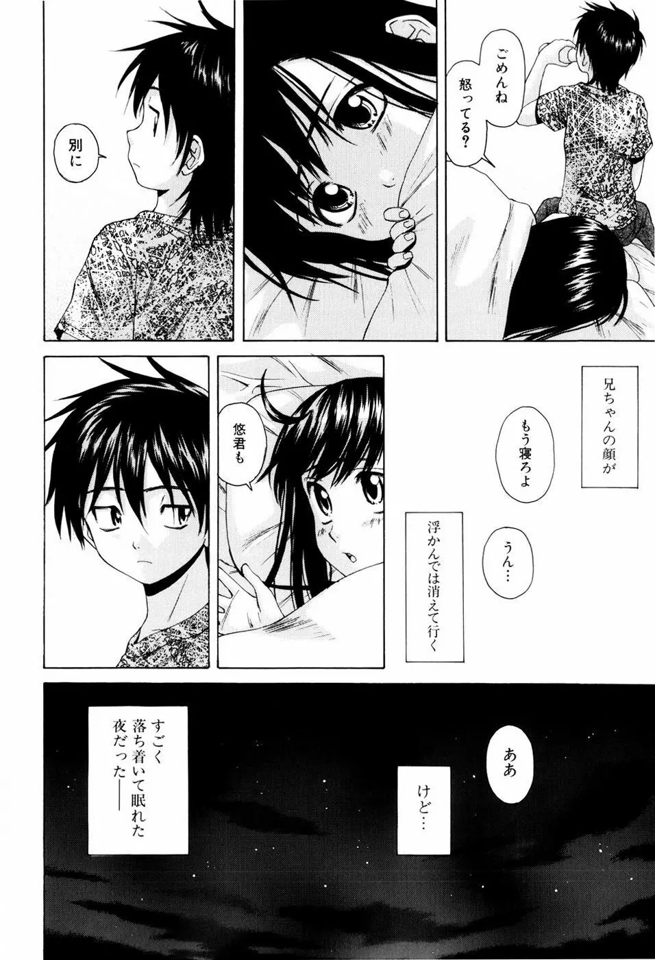 男の子女の子 Page.78