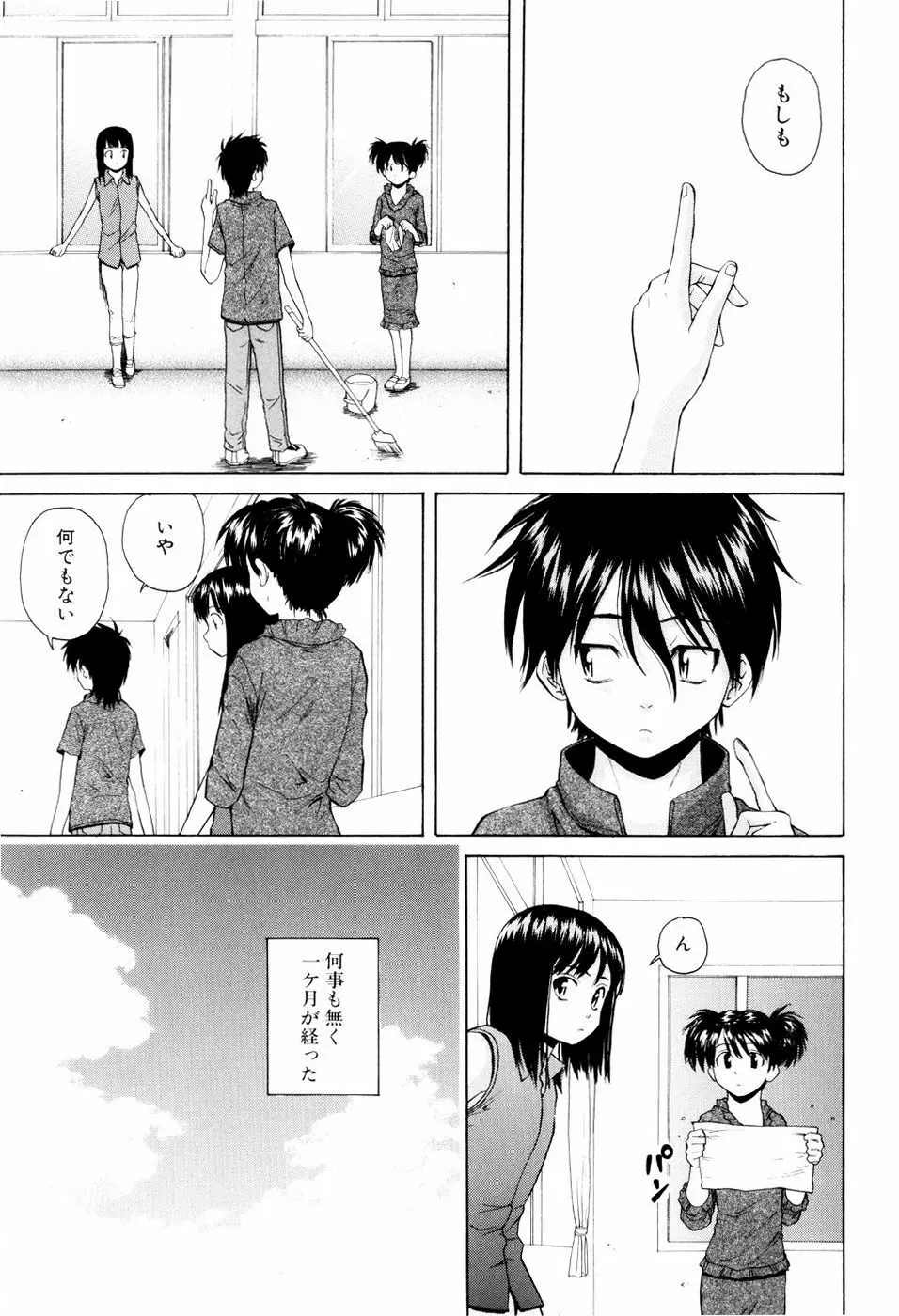 男の子女の子 Page.81