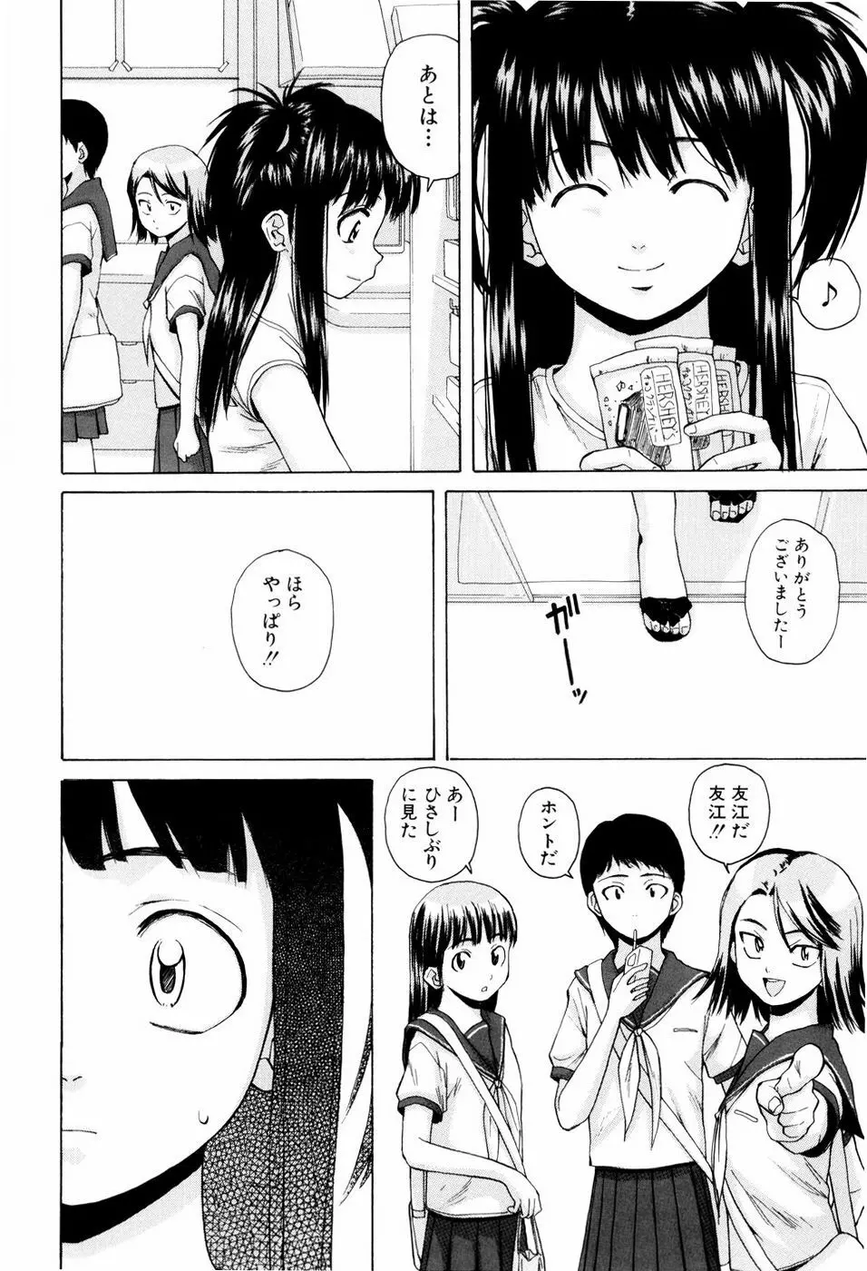 男の子女の子 Page.86