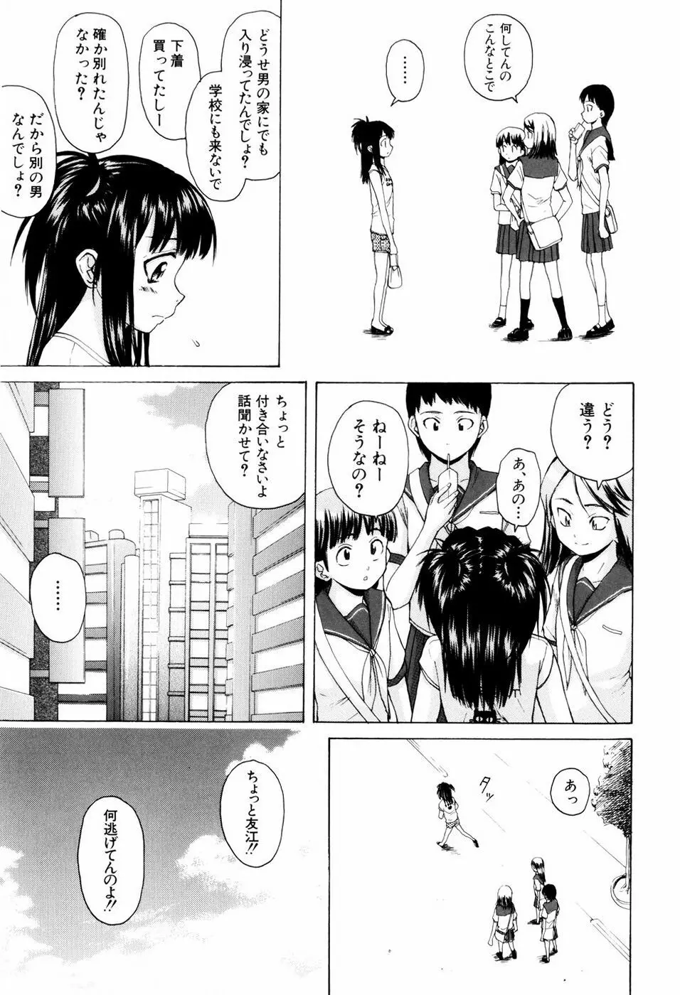 男の子女の子 Page.87