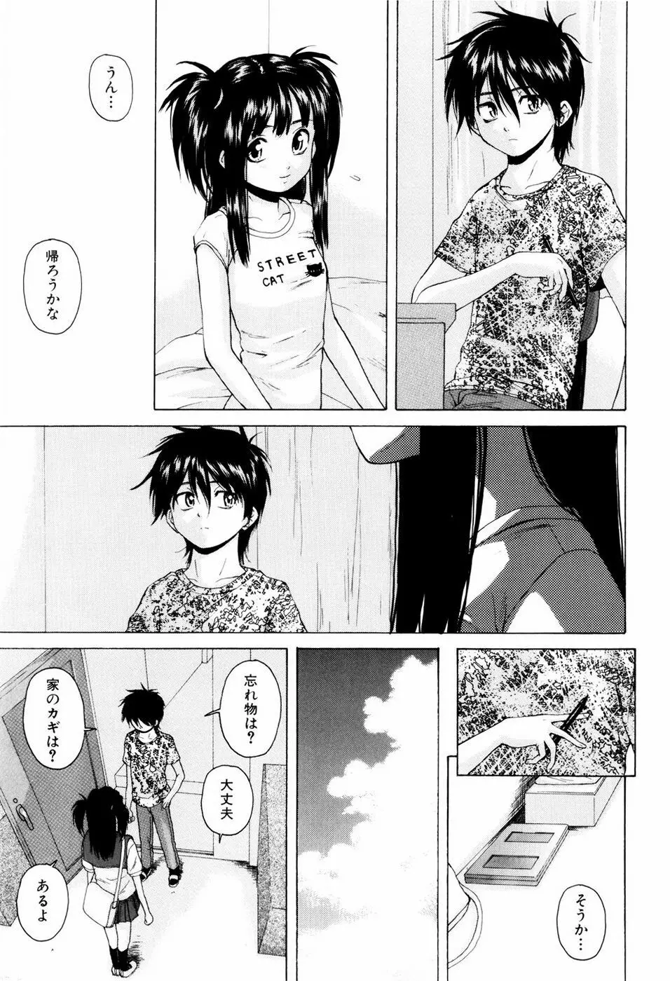 男の子女の子 Page.89