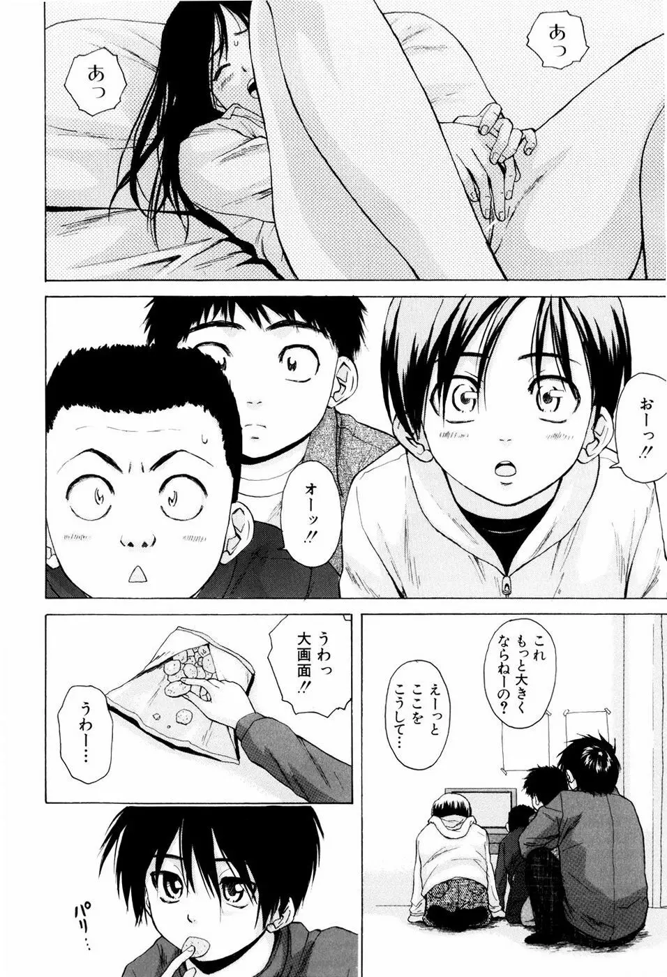 男の子女の子 Page.92