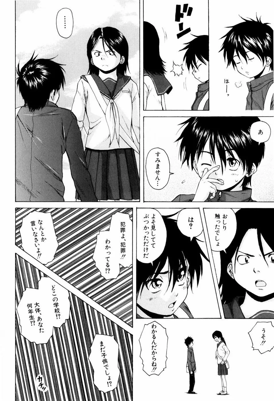 男の子女の子 Page.94