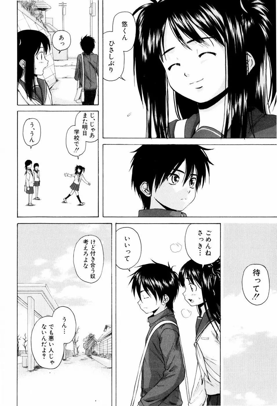 男の子女の子 Page.96