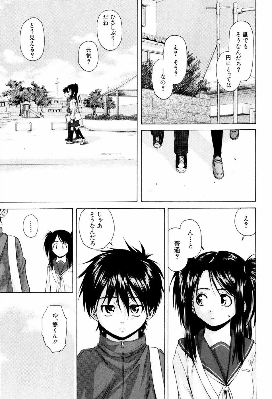 男の子女の子 Page.97