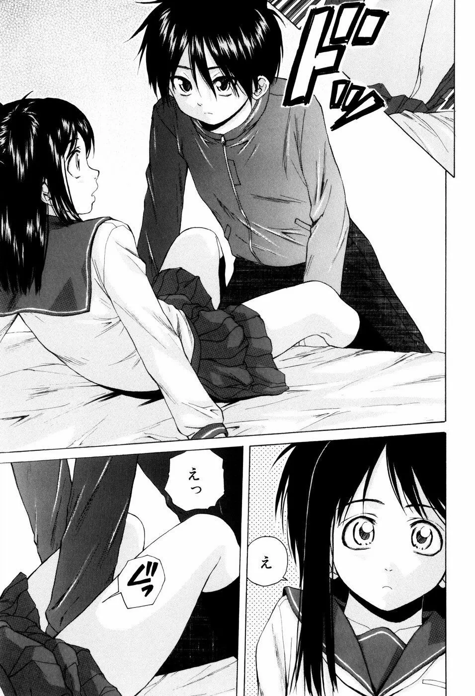 男の子女の子 Page.99