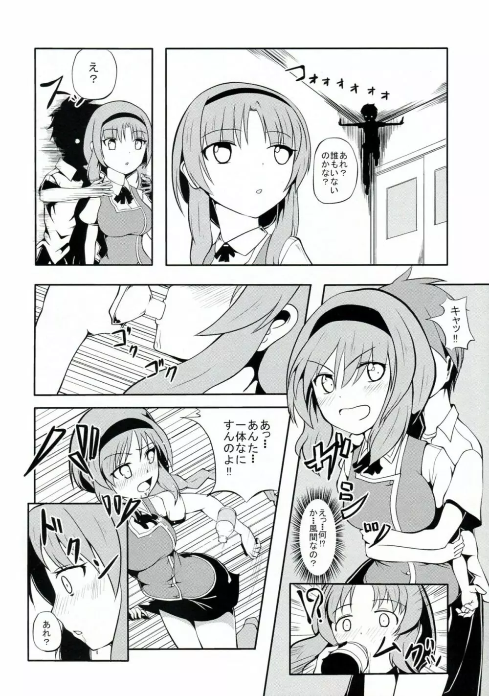 タカオサンダー Page.3