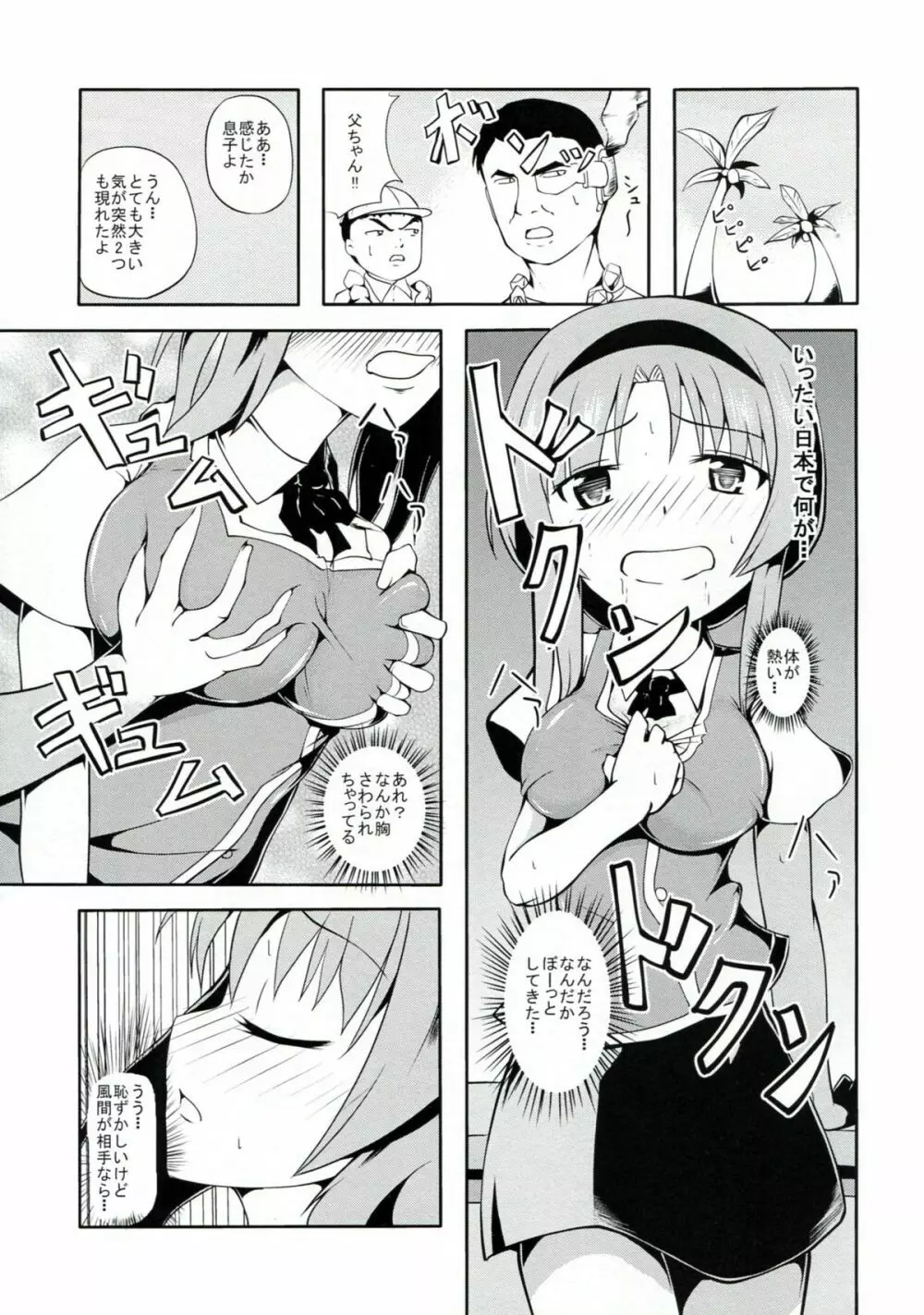 タカオサンダー Page.4