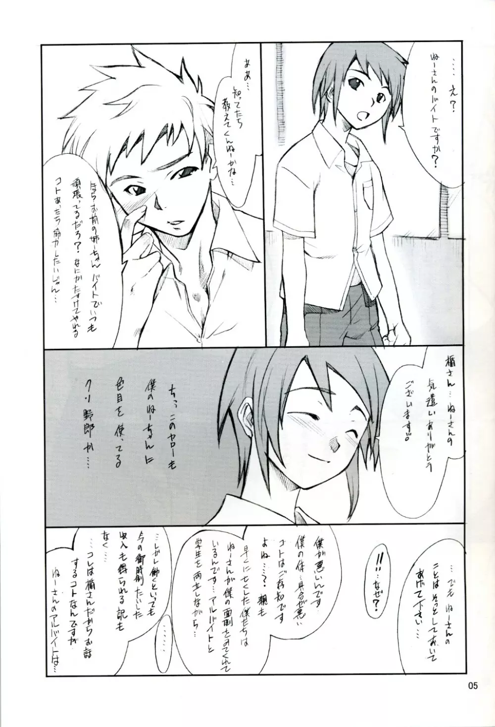 舞衣タンといろいろ… Page.4