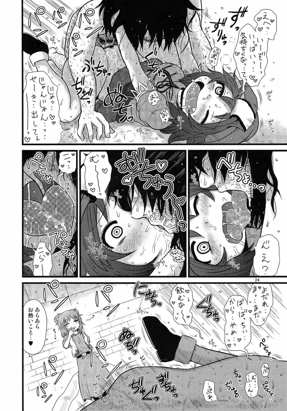 するだけ陸。 Page.23