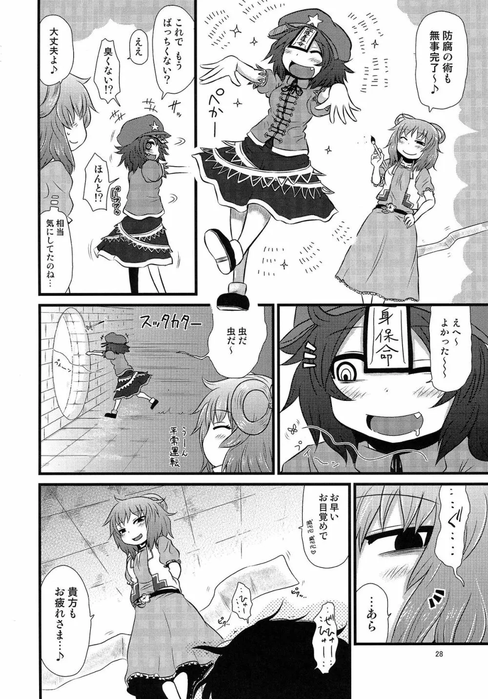 するだけ陸。 Page.27