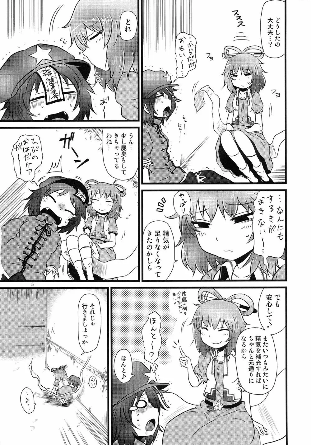 するだけ陸。 Page.4