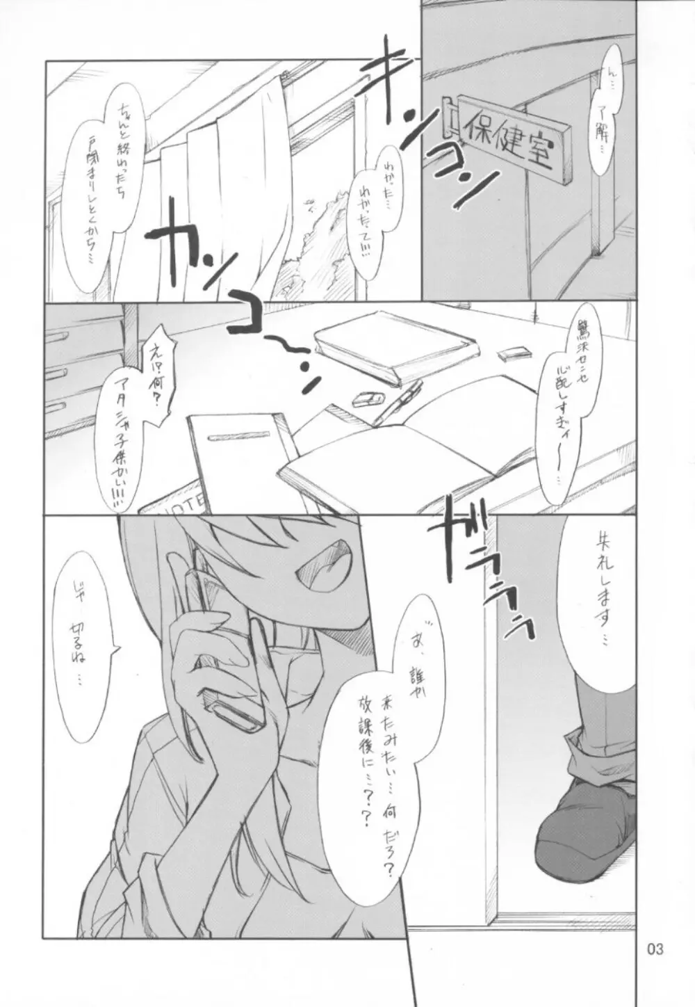 碧ちゃんといろいろ… Page.2