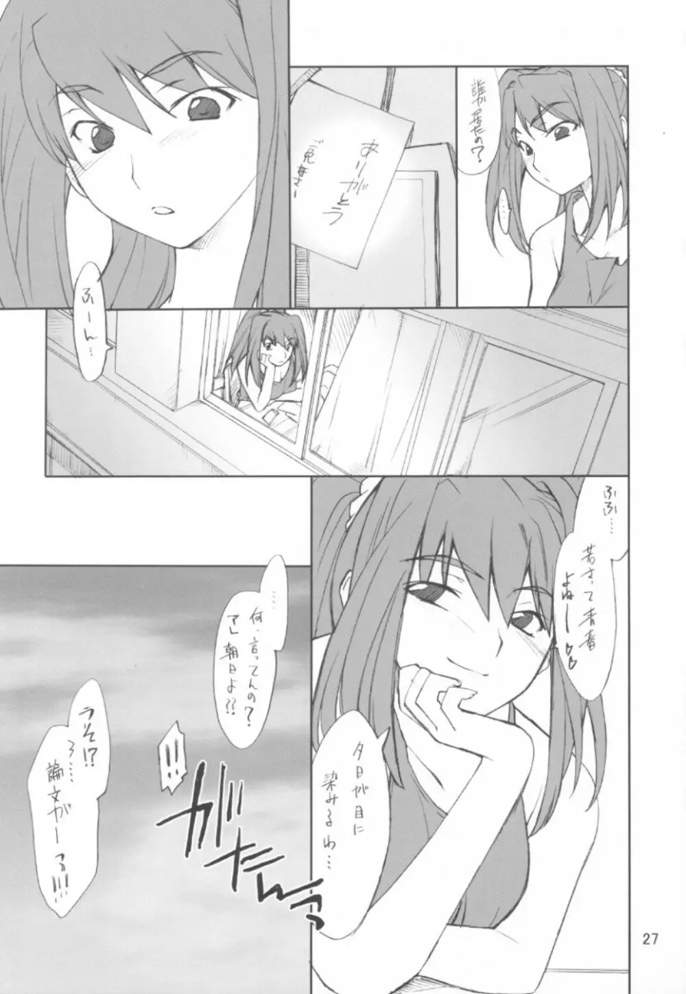 碧ちゃんといろいろ… Page.26