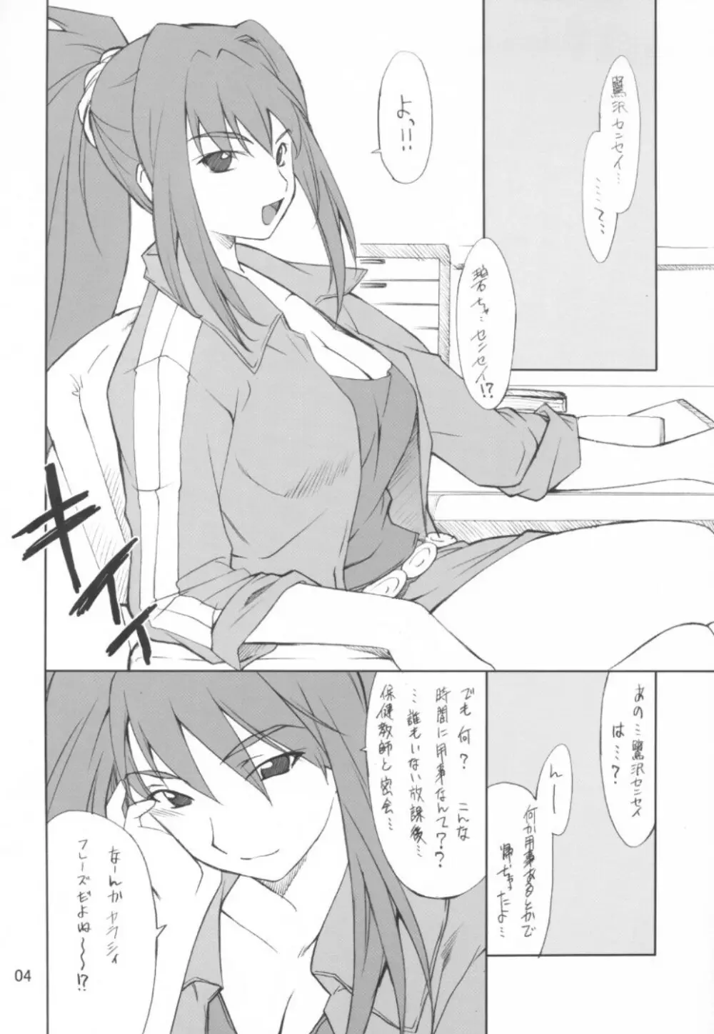 碧ちゃんといろいろ… Page.3