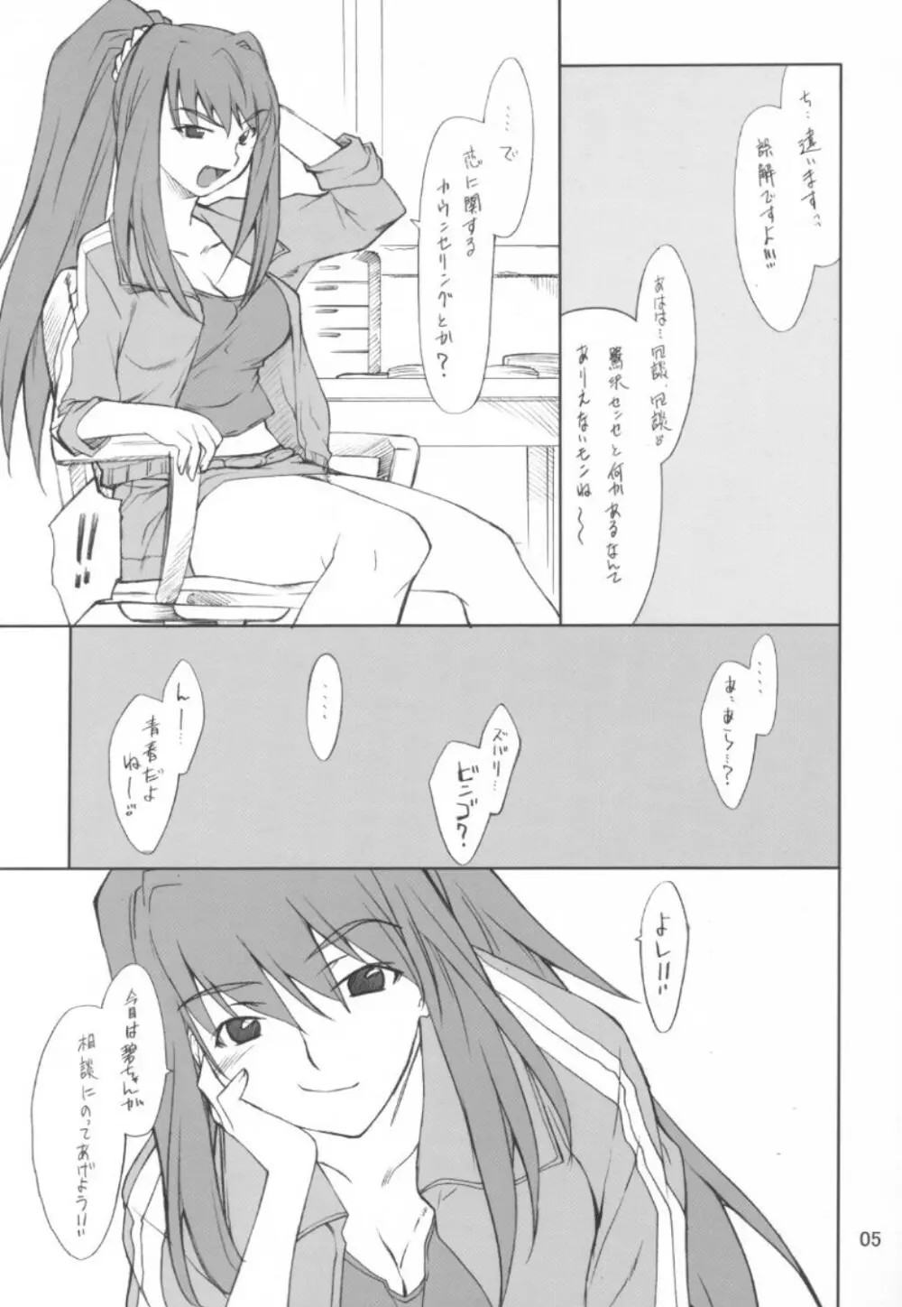 碧ちゃんといろいろ… Page.4