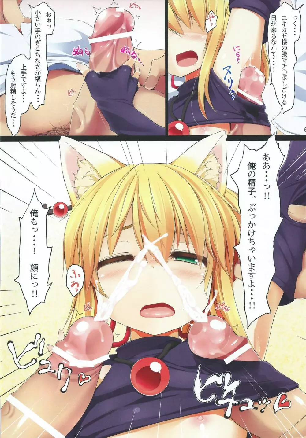 天狐の乳神様 Page.5