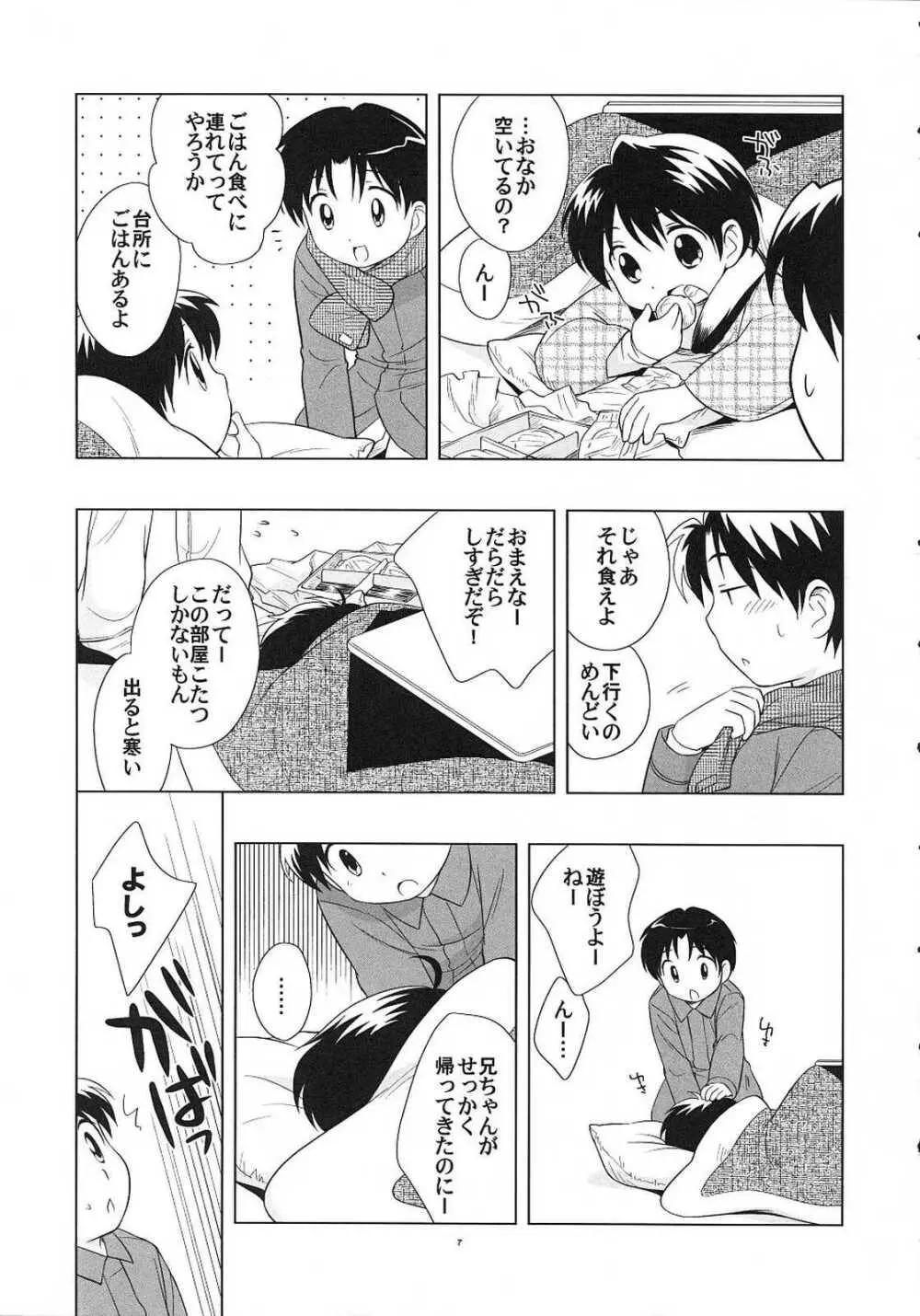 だらだらふゆやすみ Page.6