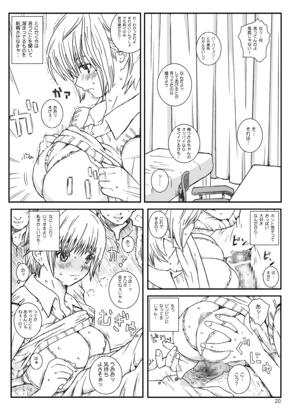 空想実験いちご VOL.3 Page.19