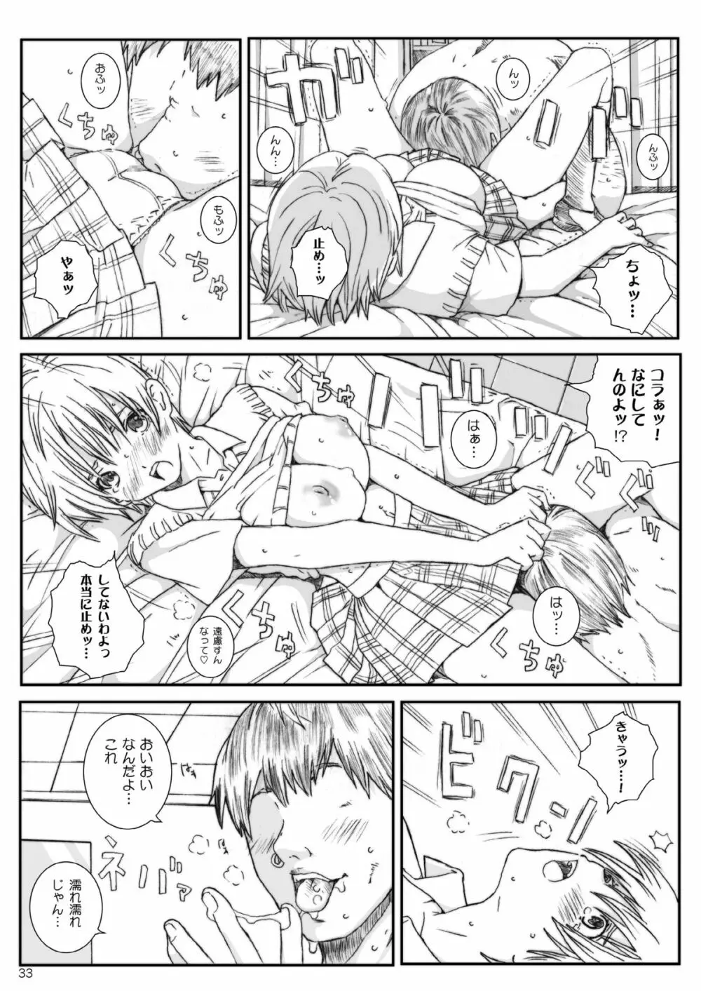 空想実験いちご VOL.3 Page.32