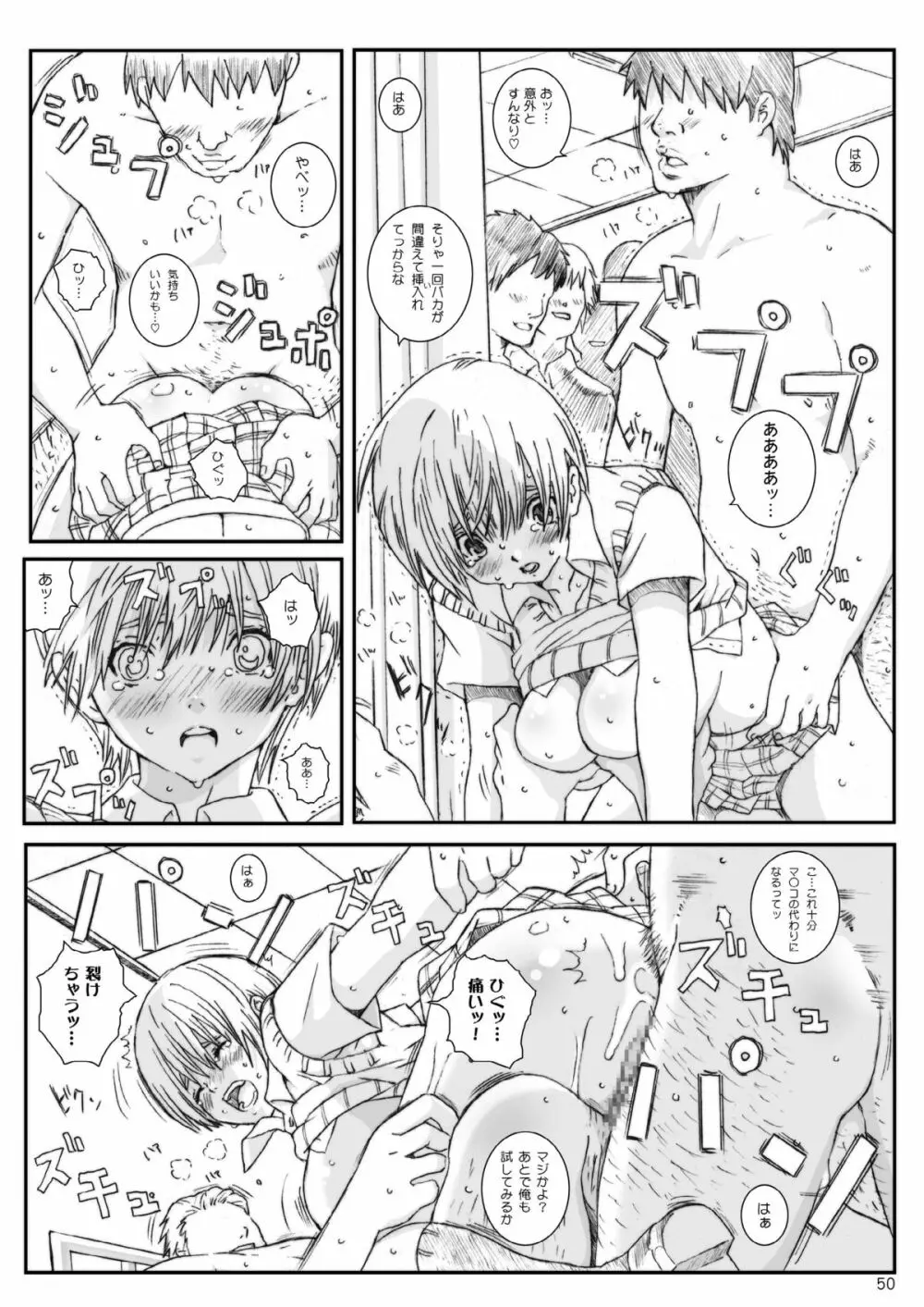 空想実験いちご VOL.3 Page.49