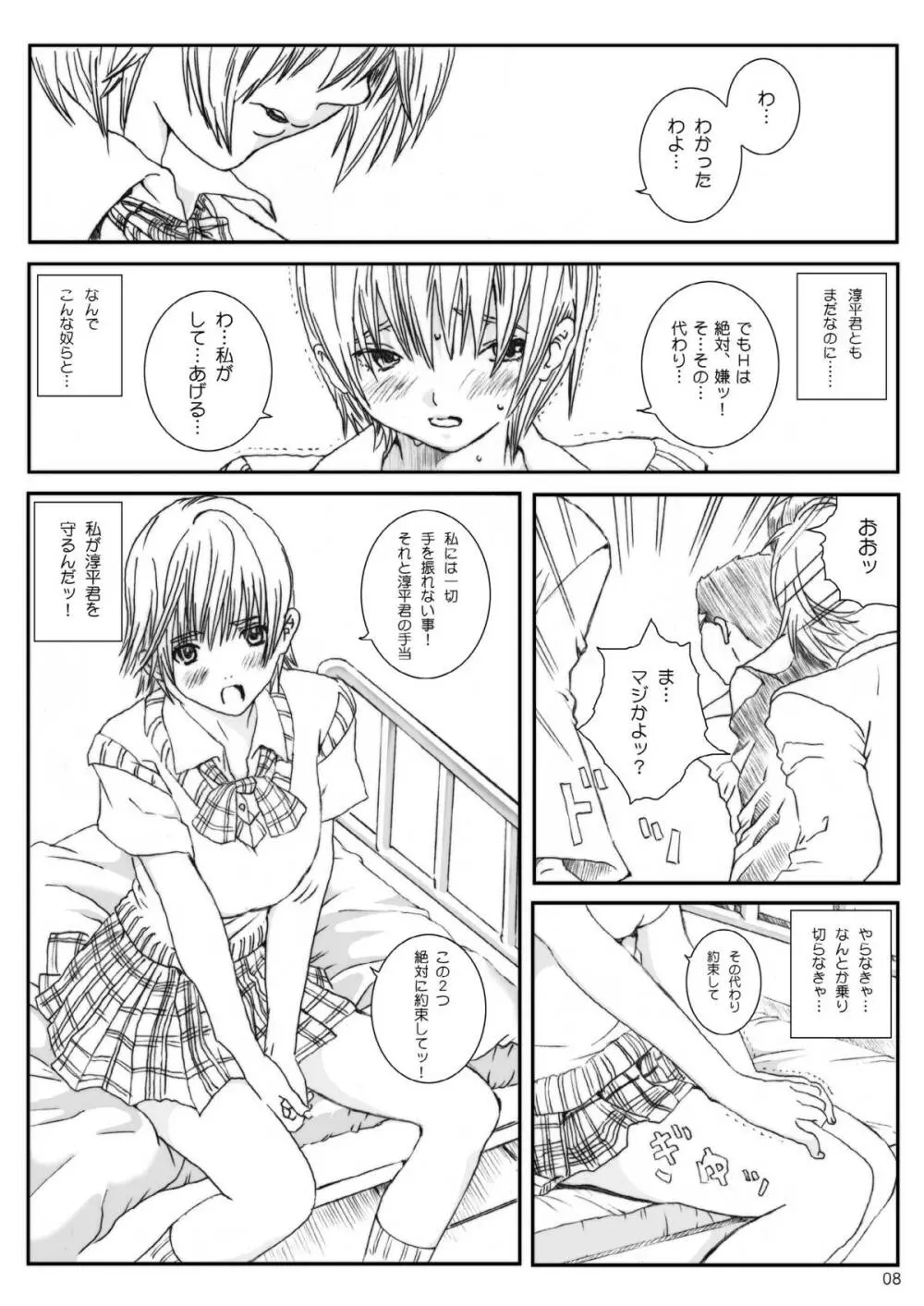 空想実験いちご VOL.3 Page.7