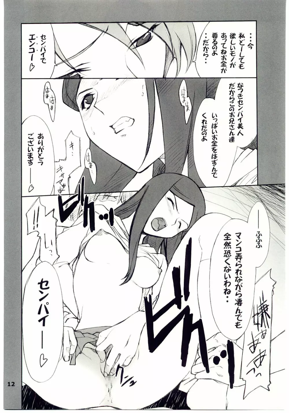 玖我さんといろいろ… Page.11