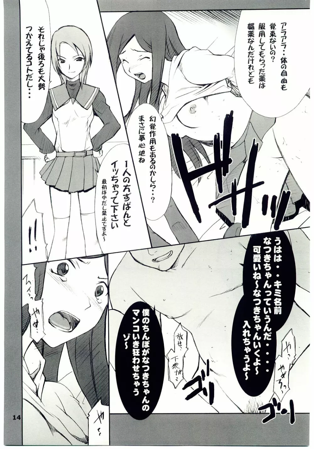 玖我さんといろいろ… Page.13