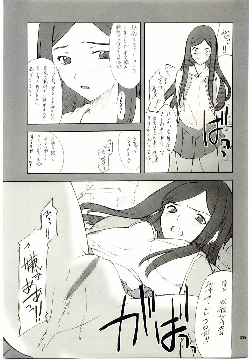 玖我さんといろいろ… Page.24