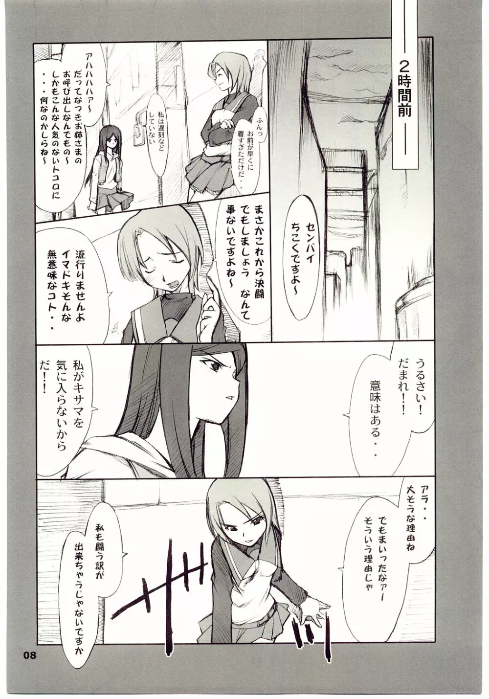 玖我さんといろいろ… Page.7