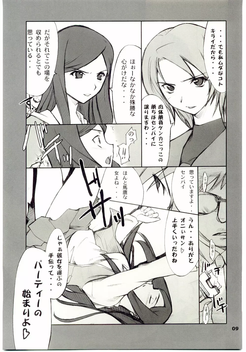 玖我さんといろいろ… Page.8