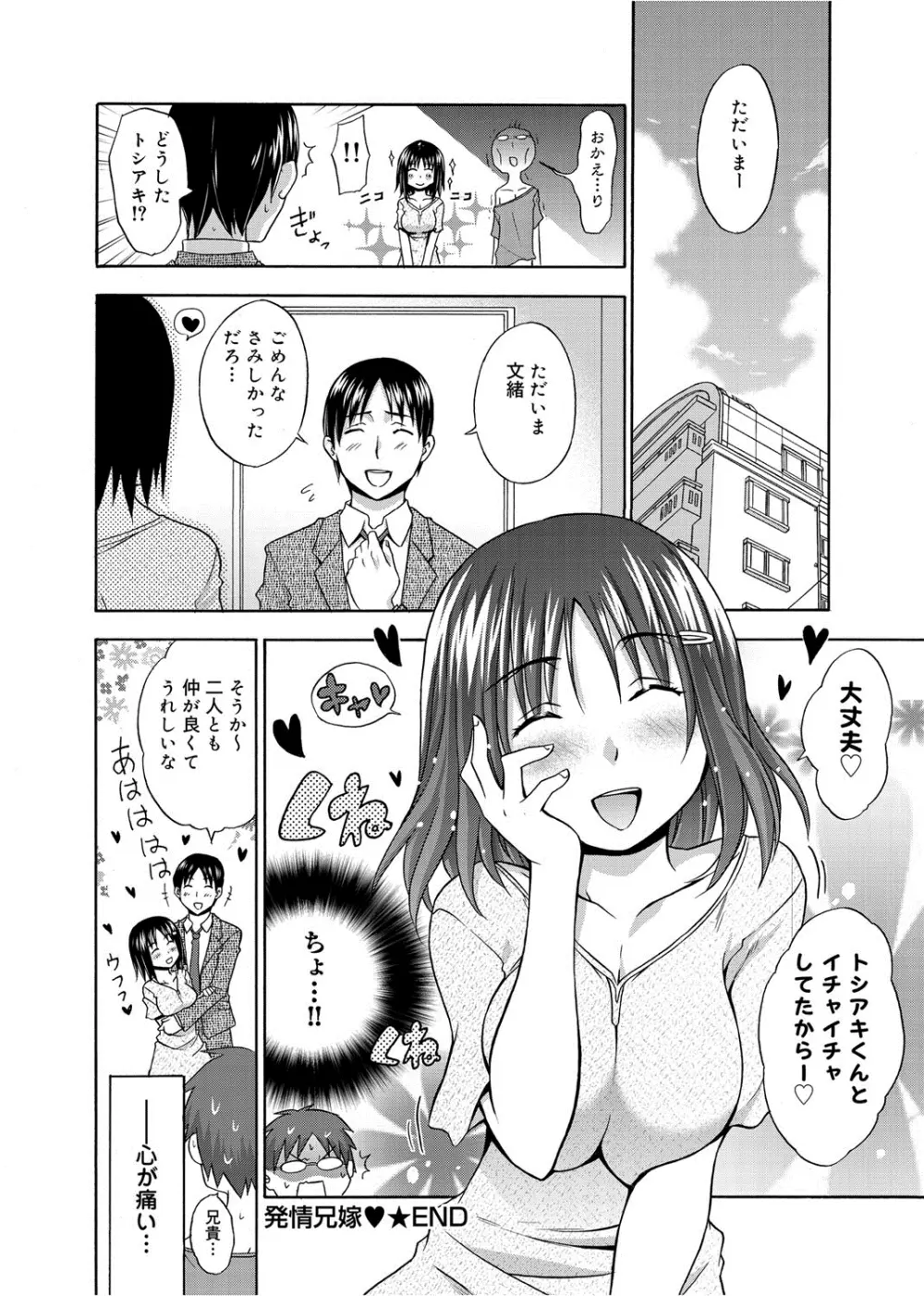 へんたい山本さん Page.107