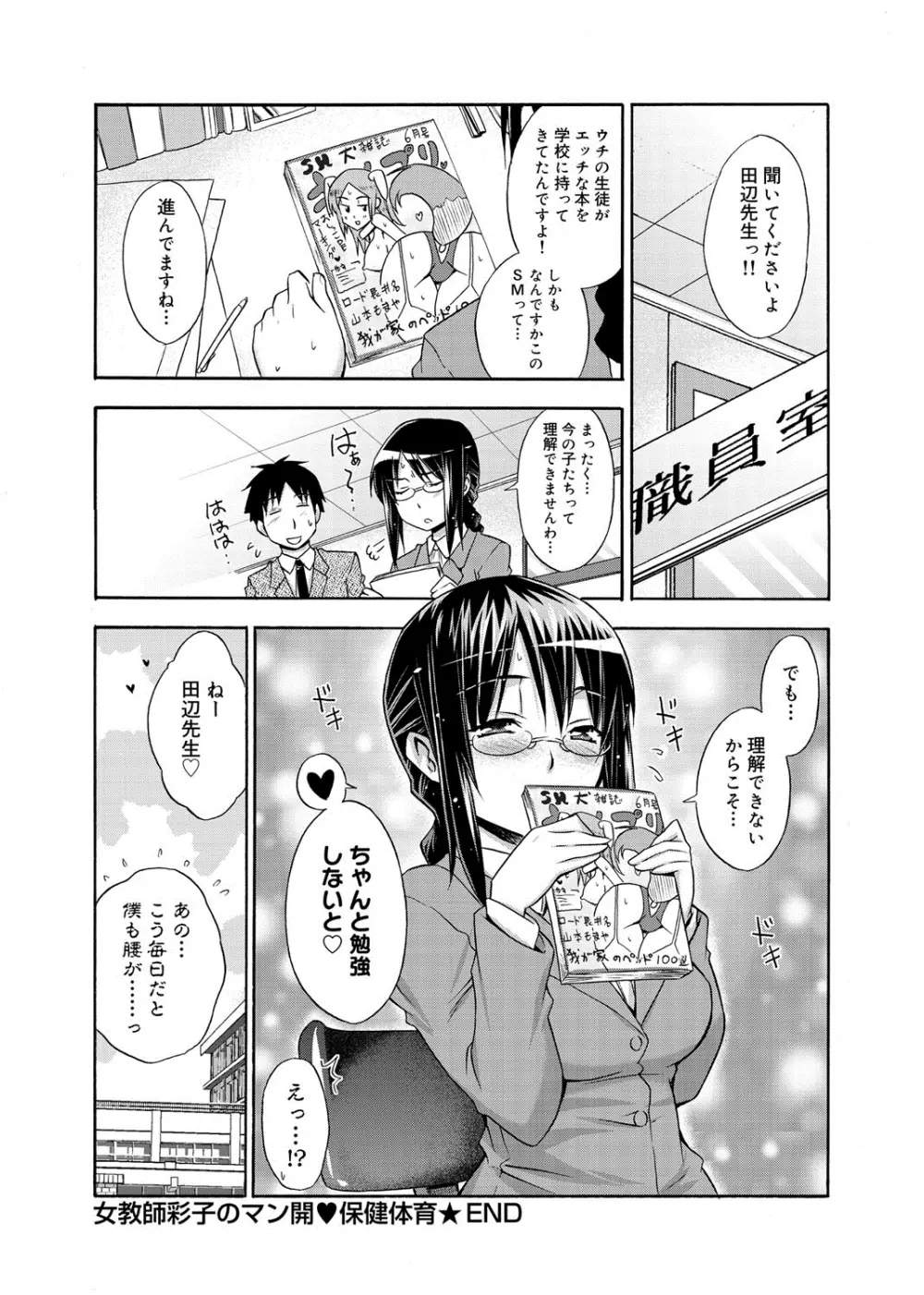 へんたい山本さん Page.123