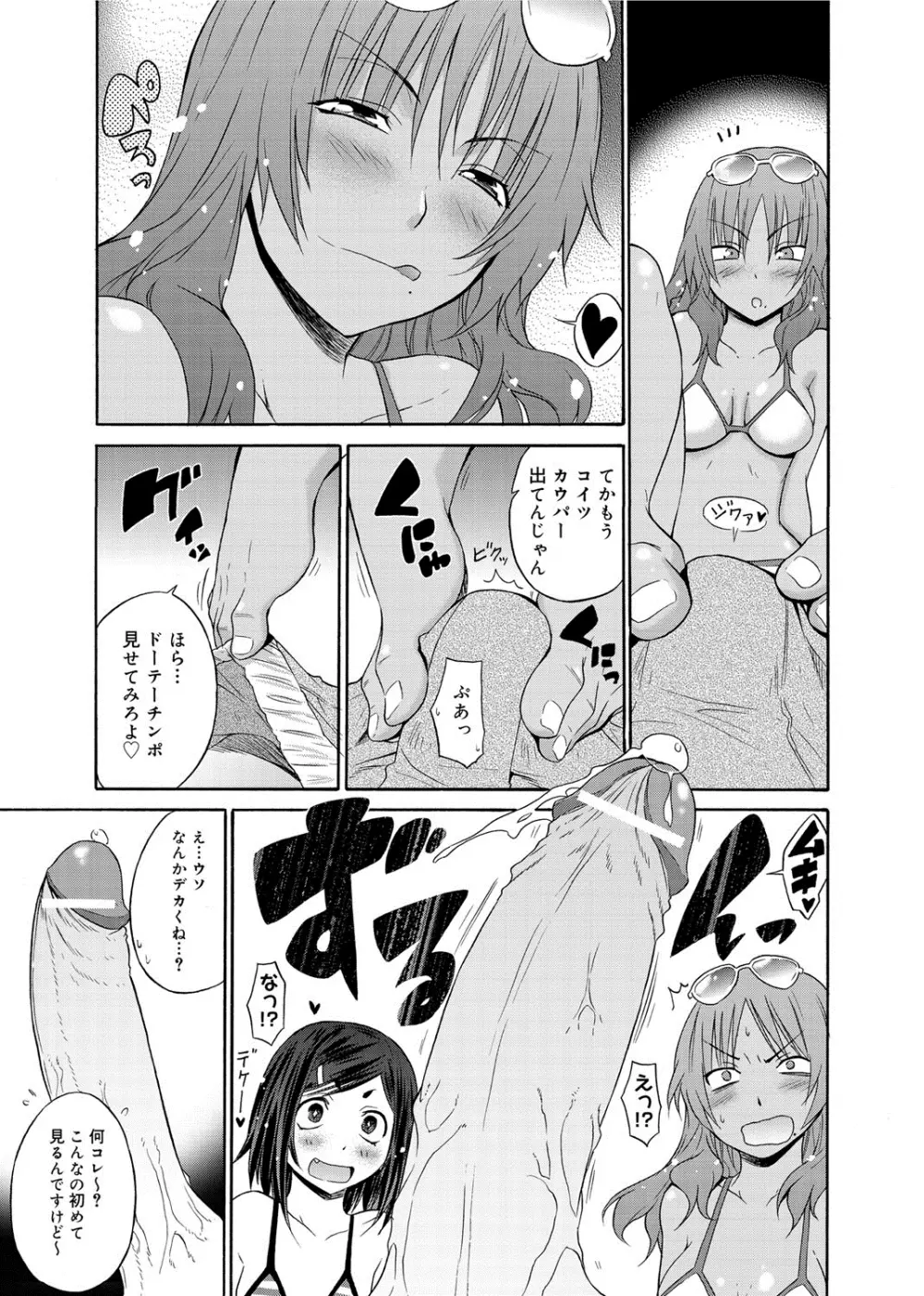 へんたい山本さん Page.144