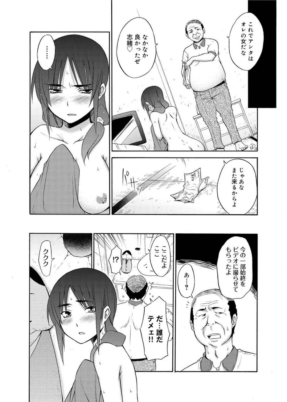 へんたい山本さん Page.185