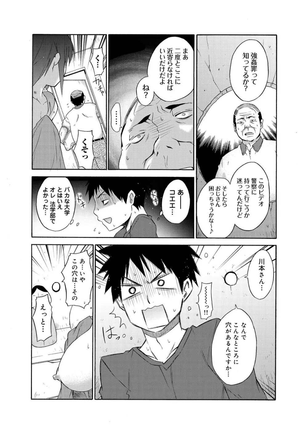 へんたい山本さん Page.186