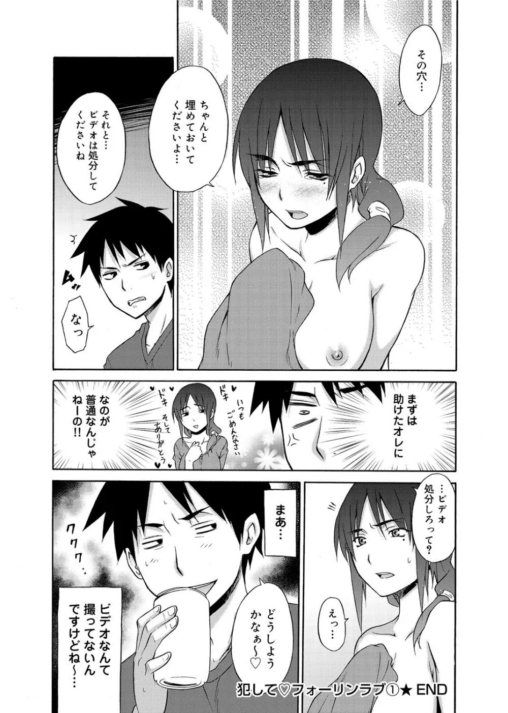 へんたい山本さん Page.187